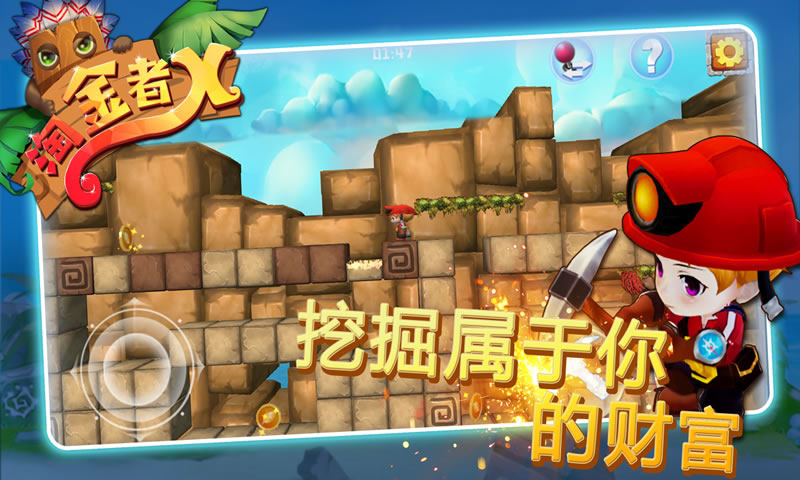 淘金者X截图2