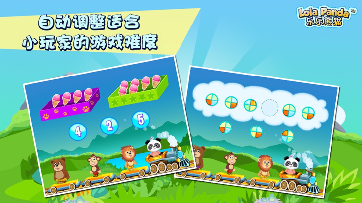 乐乐的数学小火车2截图3