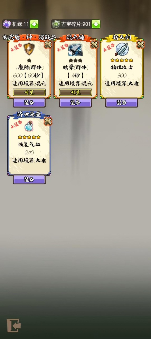 修仙机截图3