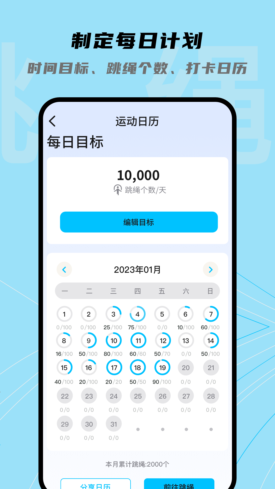 跳跳跳绳v1.0.2截图1