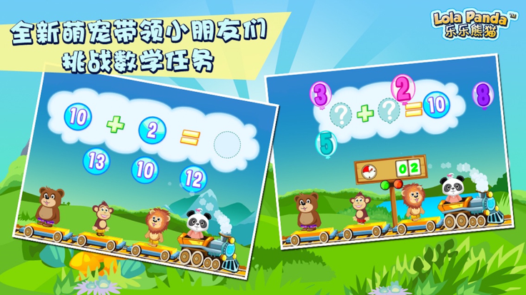 乐乐的数学小火车2截图4