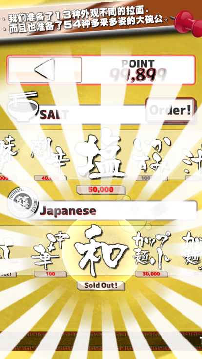 无限拉面２截图4