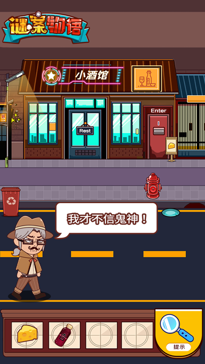 谜案物语截图2