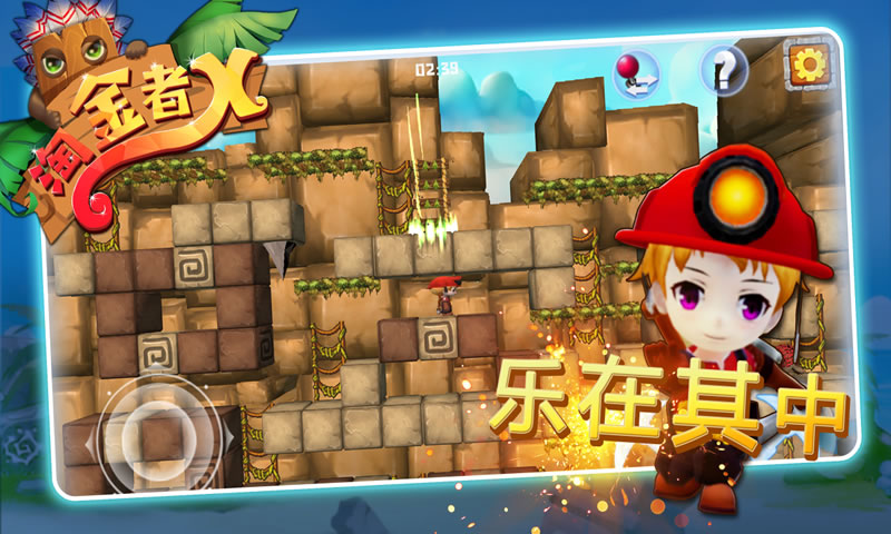 淘金者X截图4