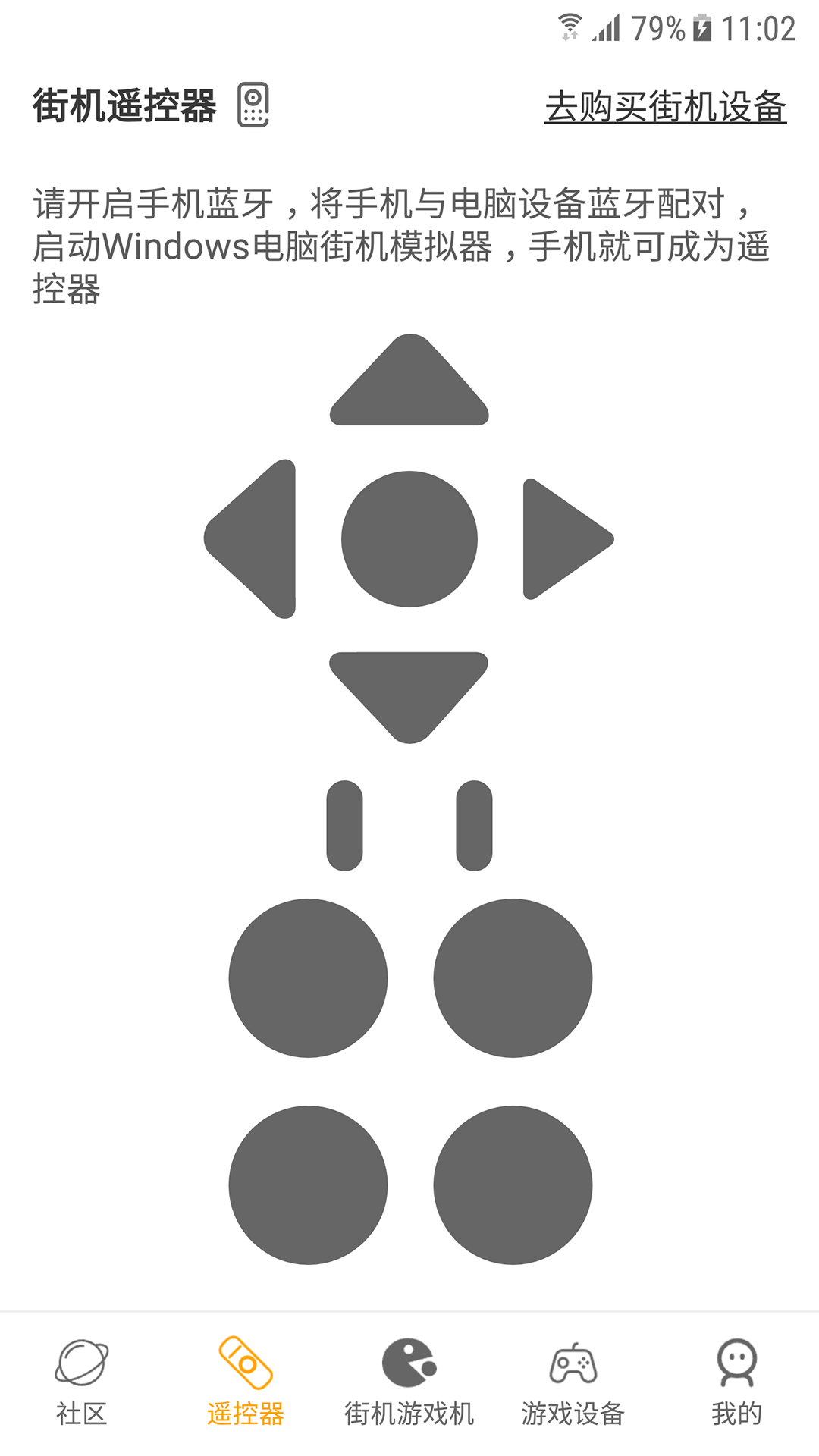 街机模拟器v0.8.5截图2