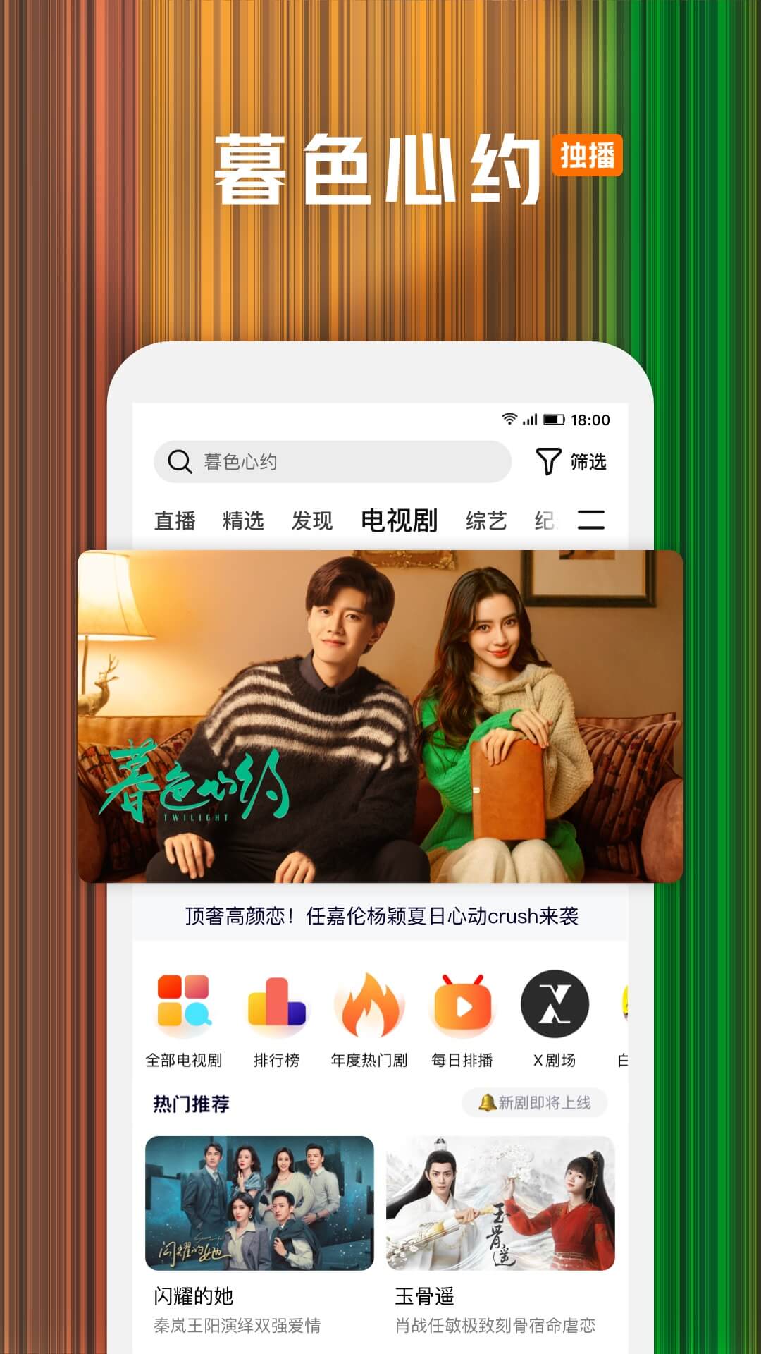 腾讯视频v8.8.80.27461截图1