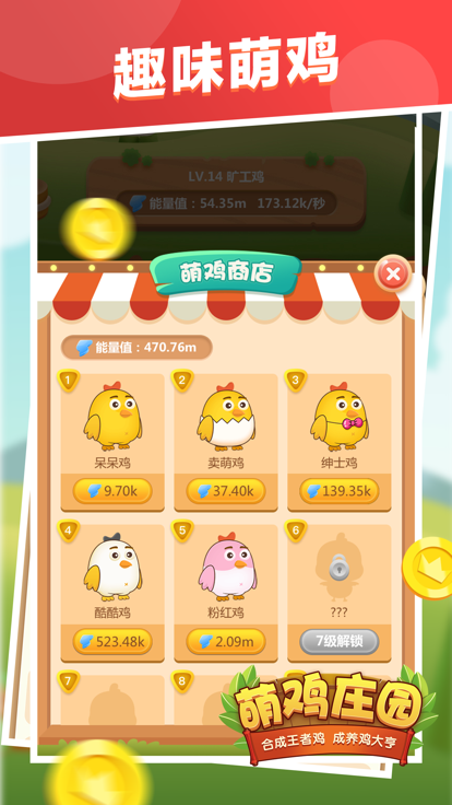 萌鸡庄园截图1