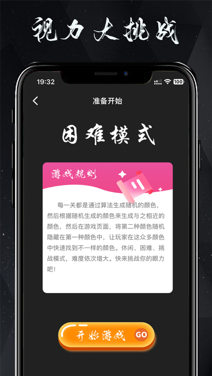 颜色找不同截图2