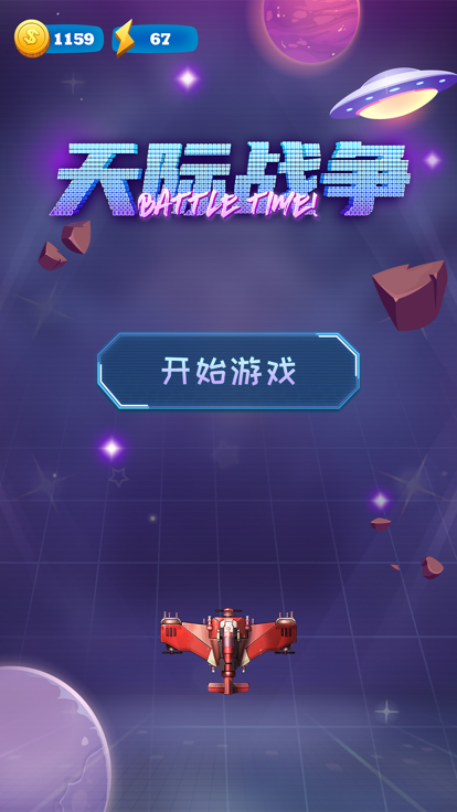 天际战争截图3