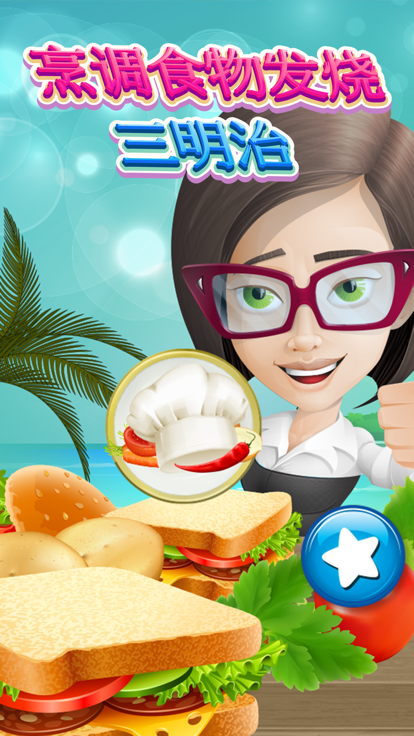 Food Court Sandwich 三明治 餐厅 争 自助餐馆 超 厨师 夺食品 法庭截图5