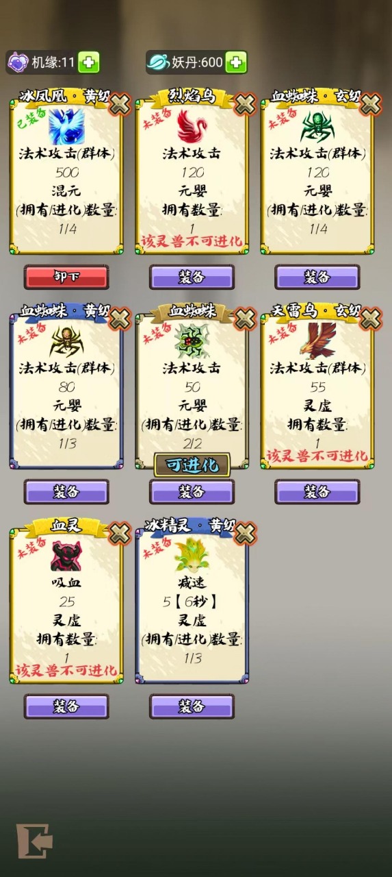 修仙机截图4