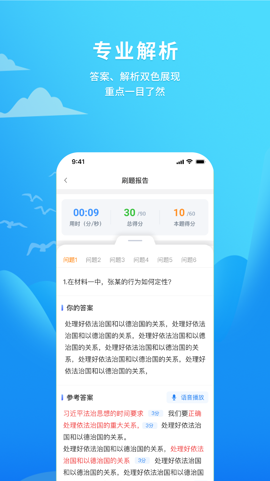 厚大爱题库v3.2.1截图3
