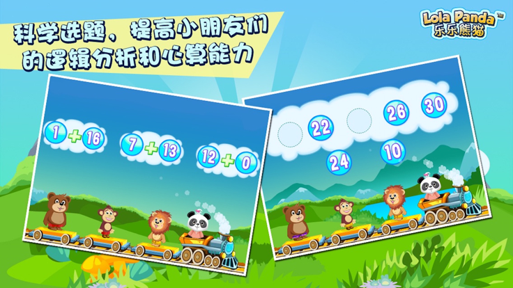 乐乐的数学小火车2截图2
