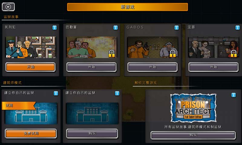 监狱建筑师截图4