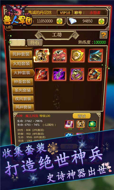 兽人军团截图4