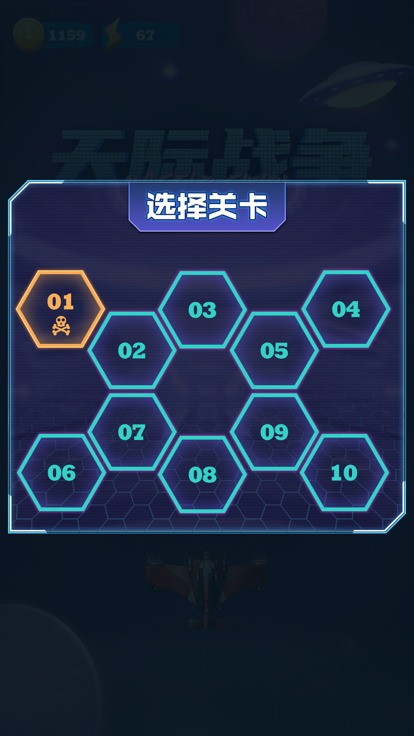 天际战争截图2
