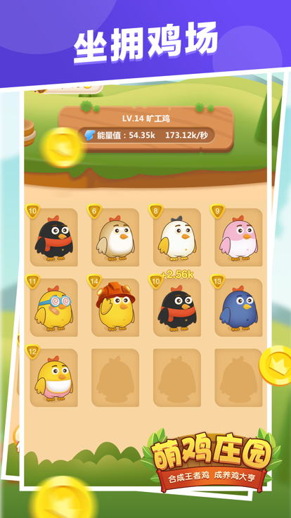 萌鸡庄园截图3
