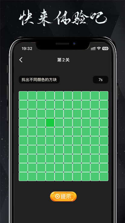 颜色找不同截图1