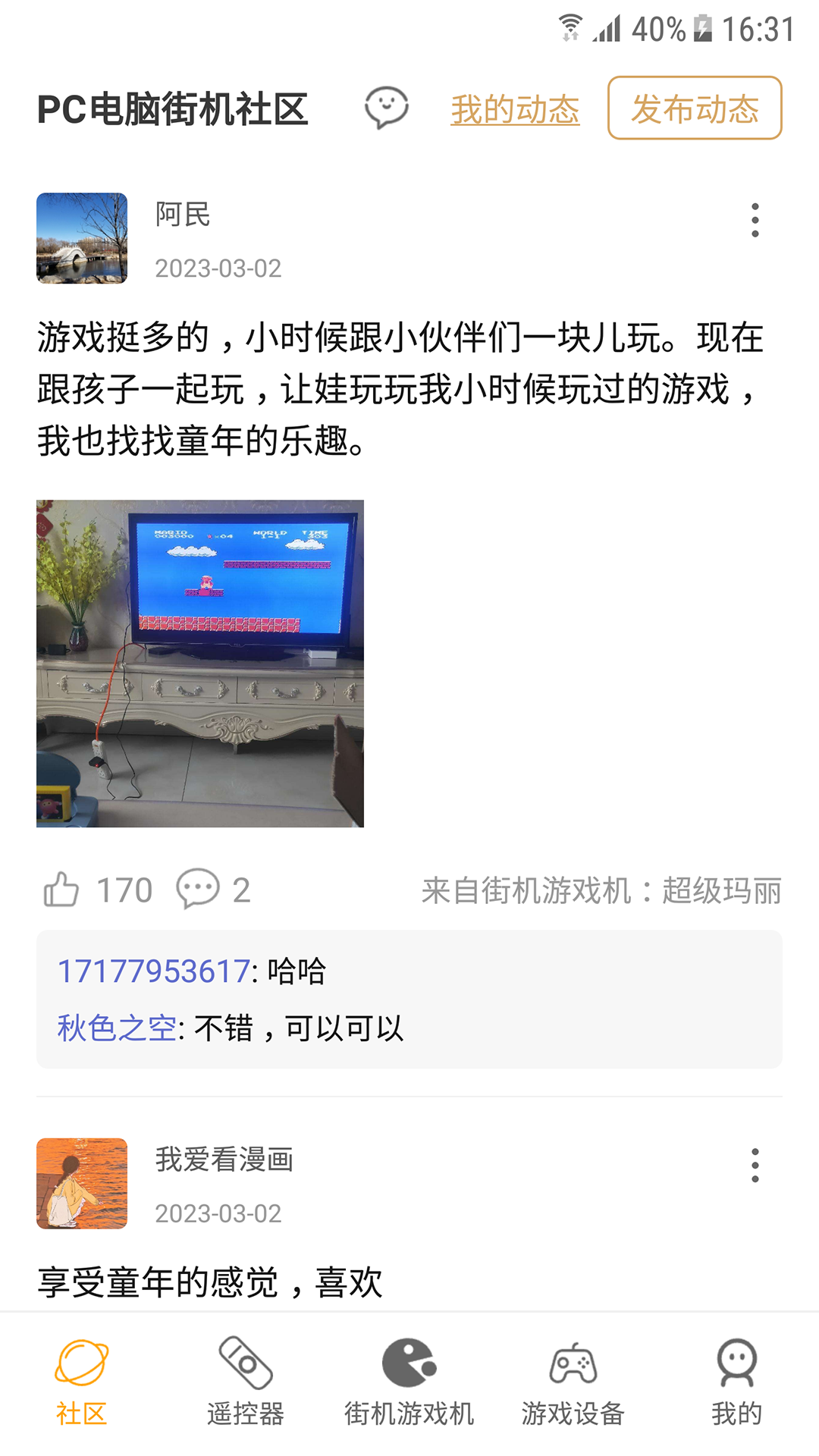 街机模拟器v0.8.5截图5