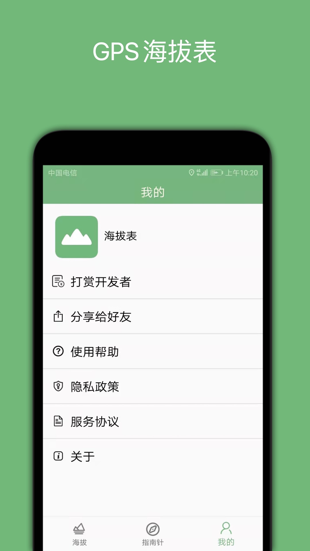 GPS海拔表v2.8截图2