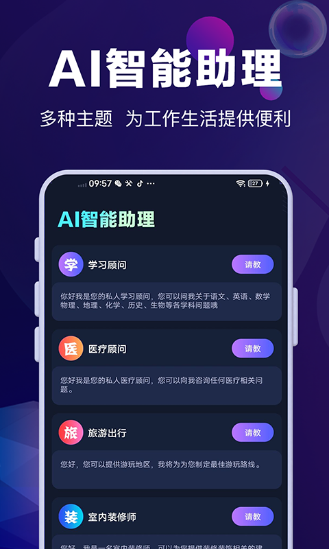 AI智能秘书v1.0.2截图2