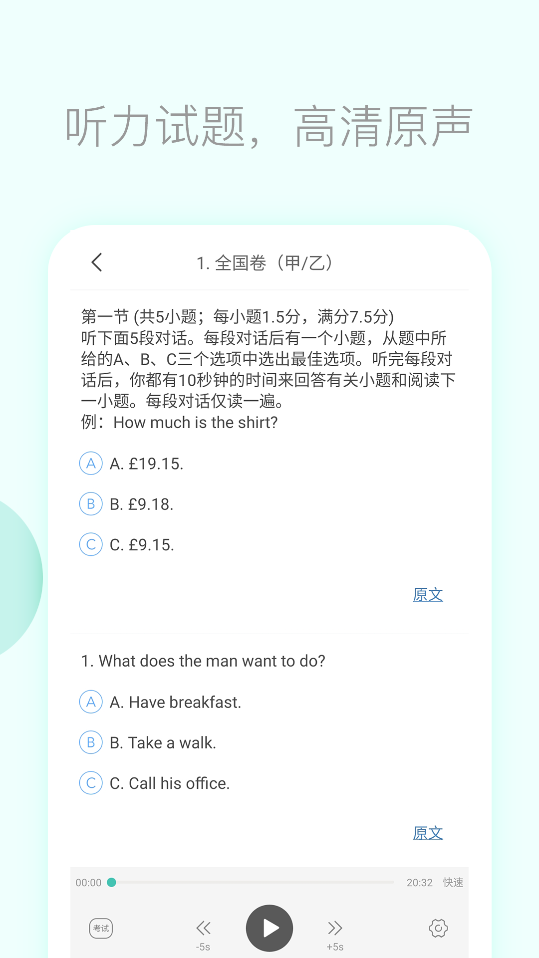 高考英语听力v3.2截图1