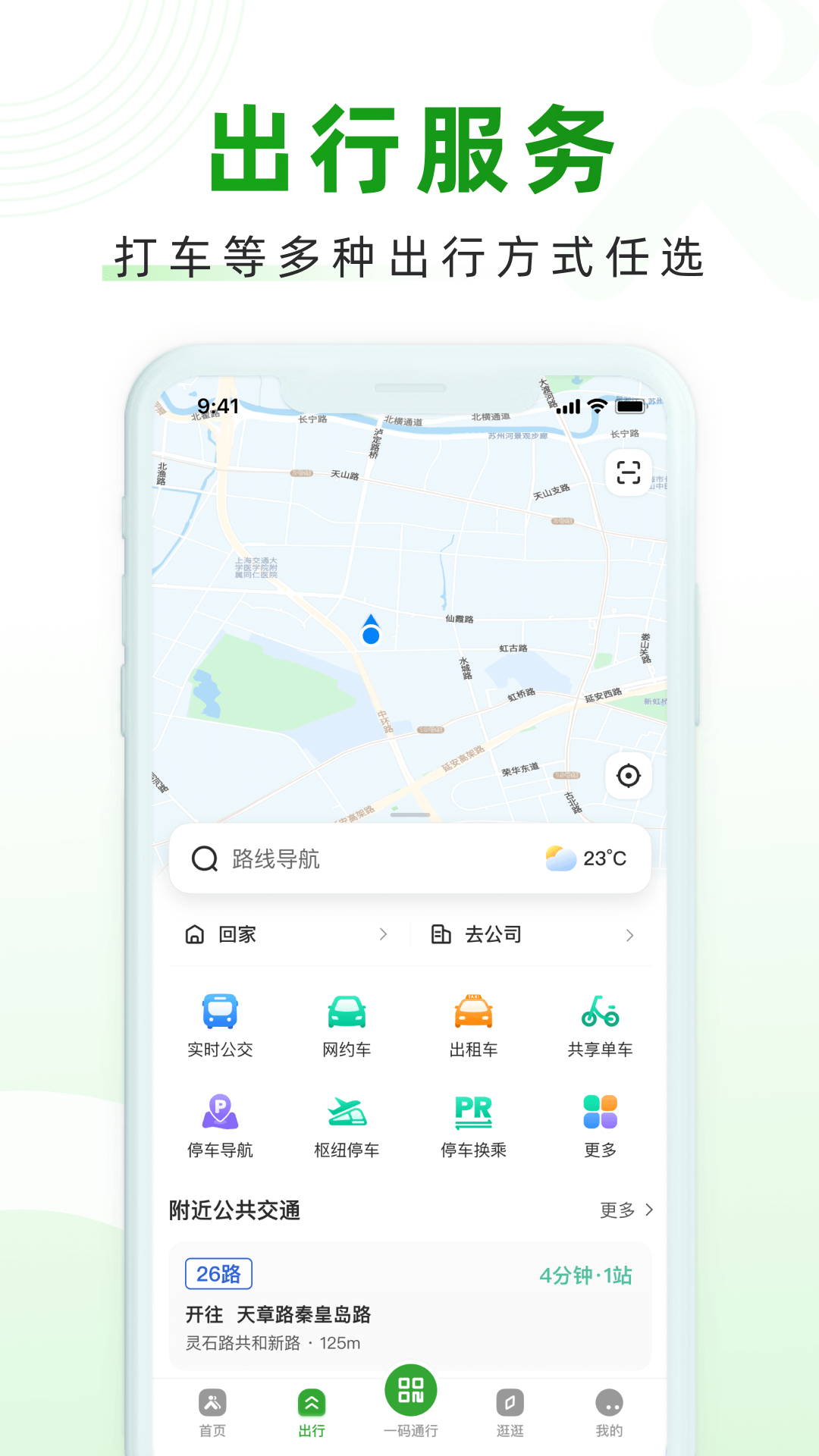 随申行v2.00.19截图3