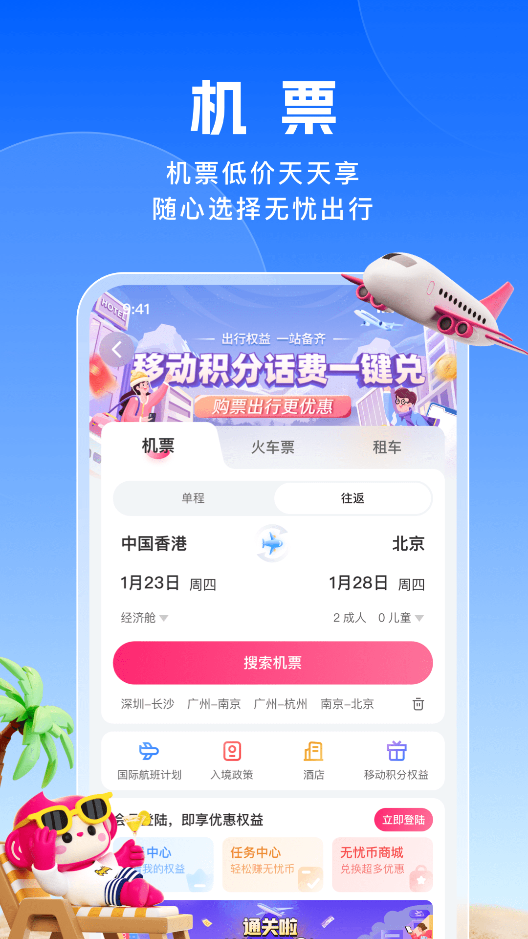 无忧行v8.3.2截图2