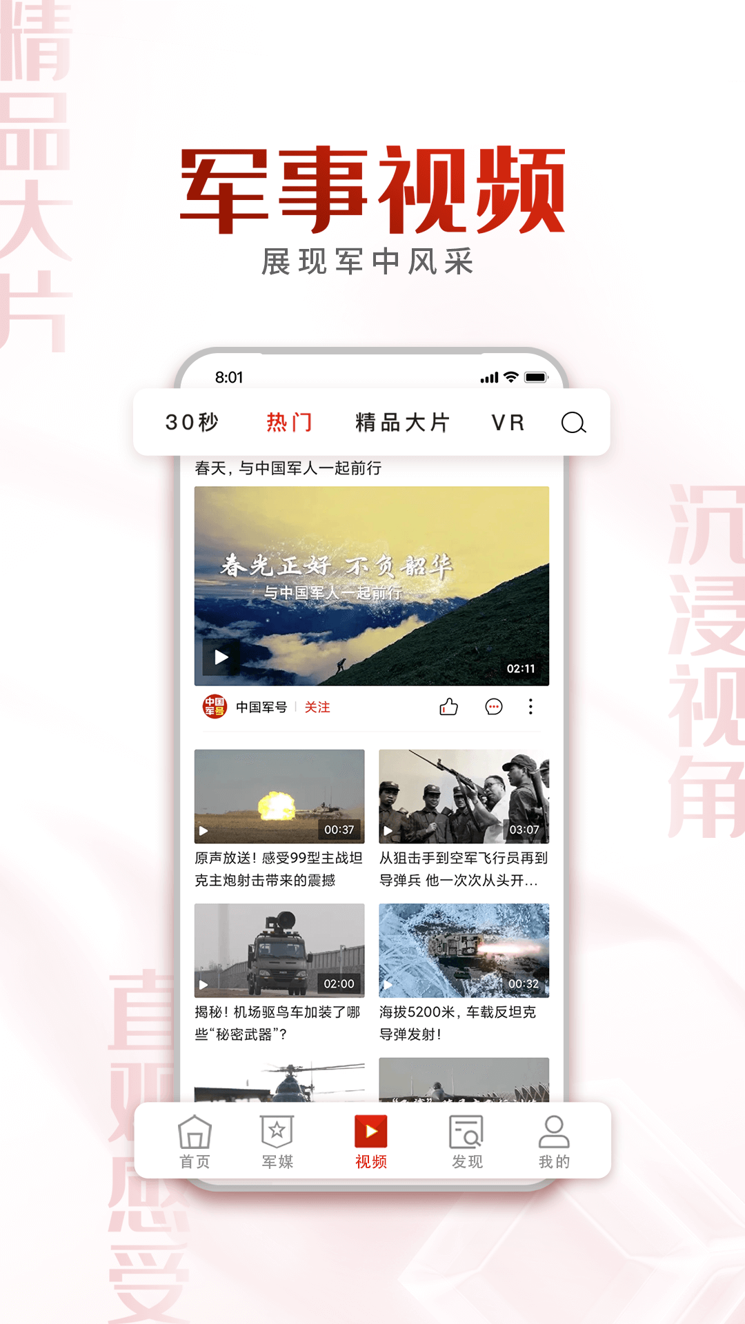 中国军号v0.9.224截图2