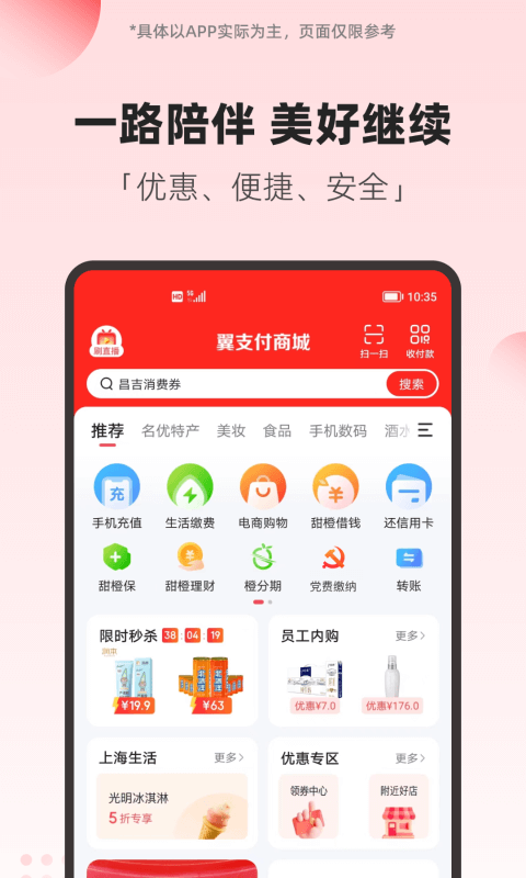 翼支付v10.88.90截图5