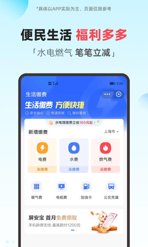 翼支付v10.88.90截图2