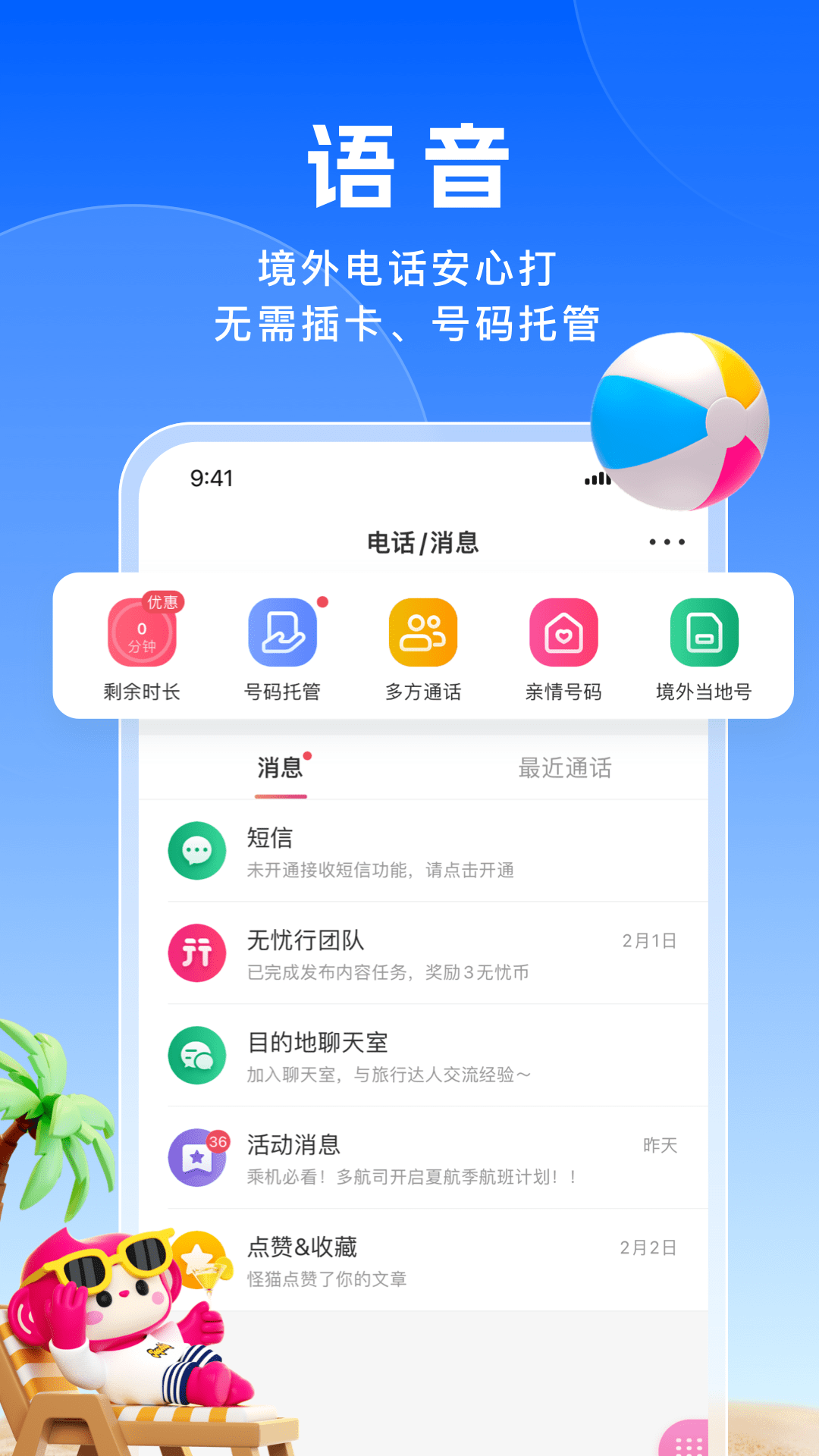 无忧行v8.3.2截图3