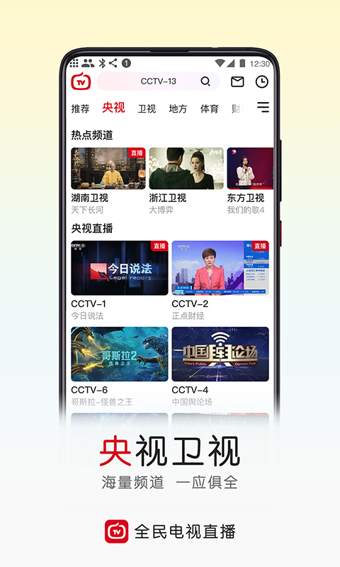 全民电视直播v5.3.0截图4