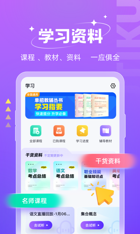 高职单招考试聚题库v1.6.6截图4