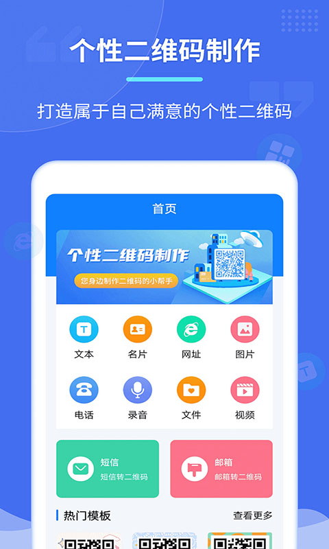 个性二维码制作器截图1