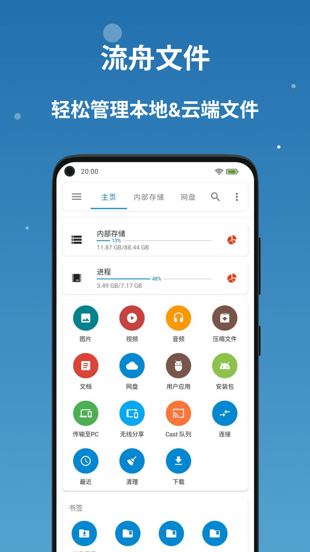 流舟文件vv1.7.2截图5