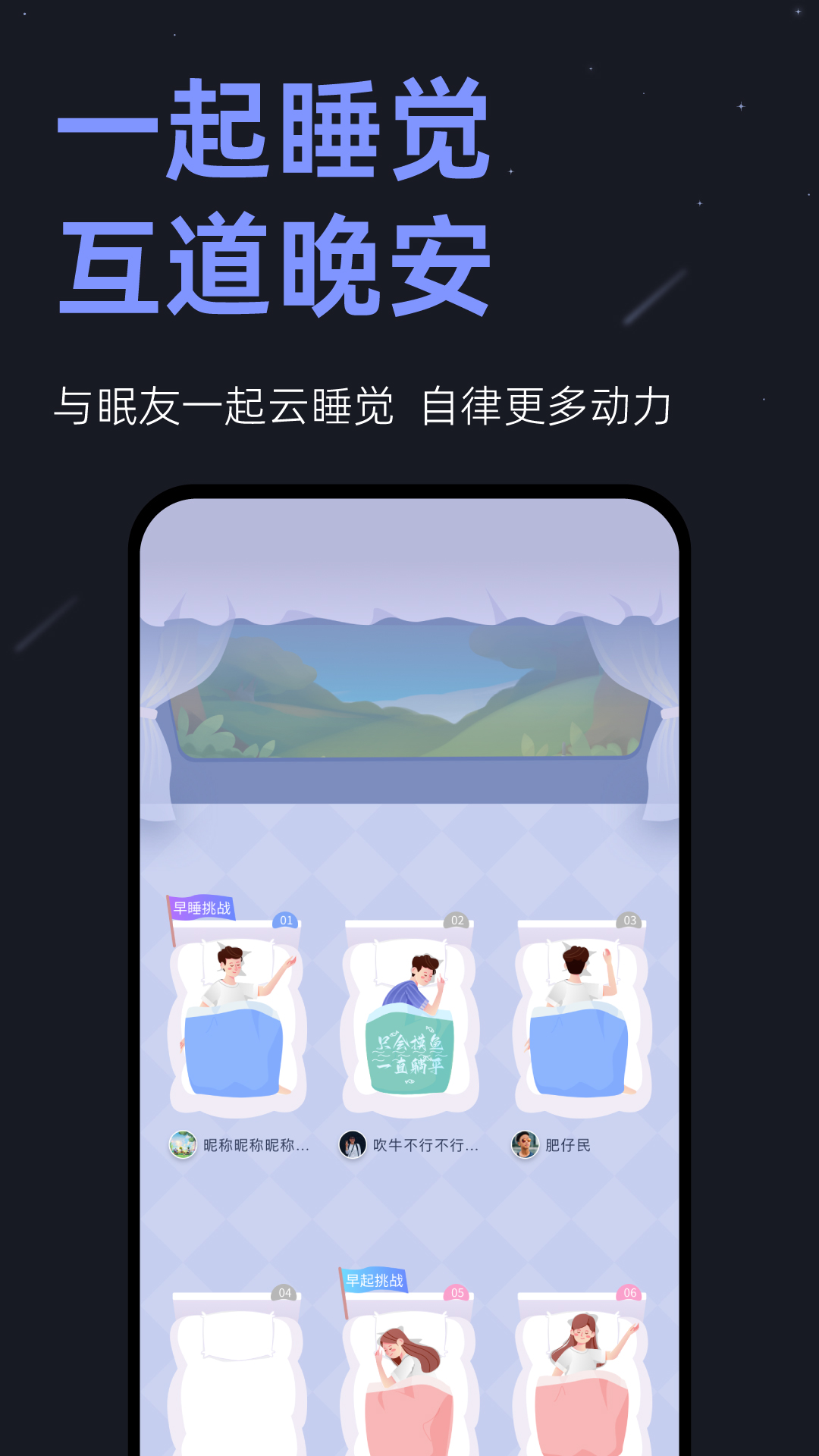 小睡眠v6.2.7截图2