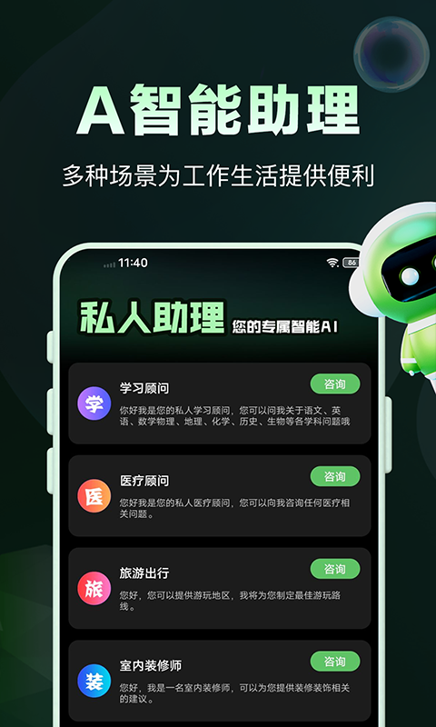 Chat写作专家v1.0.0截图1