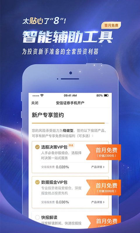 安信手机证券v8.4.0截图4