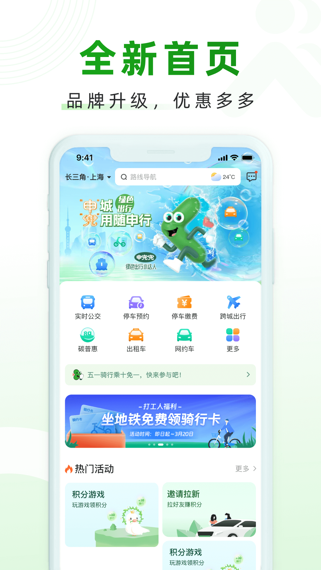 随申行v2.00.19截图4