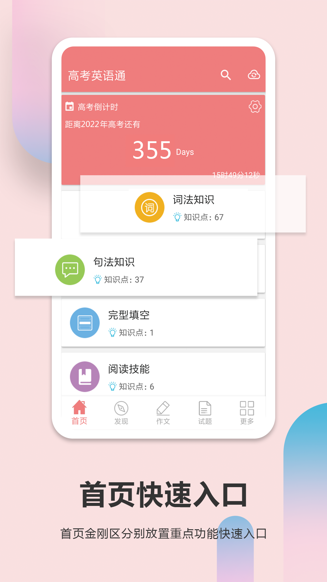 高考英语通v6.1截图5