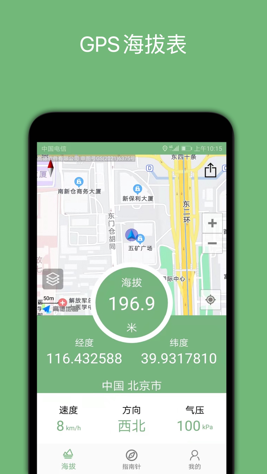 GPS海拔表v2.8截图4