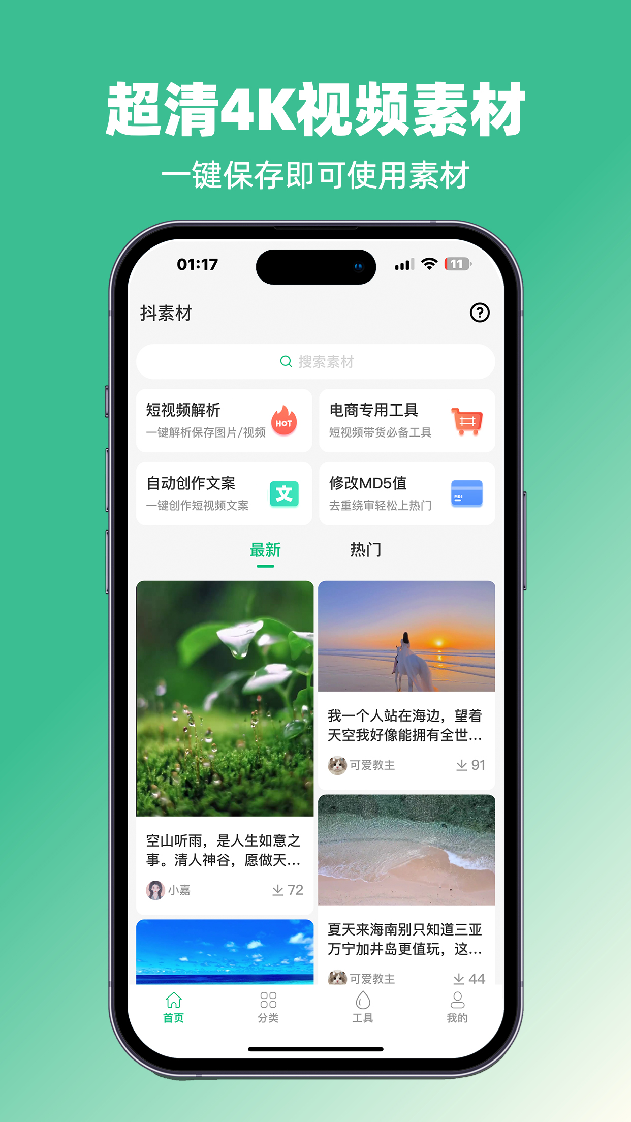 抖素材v3.3.8截图4