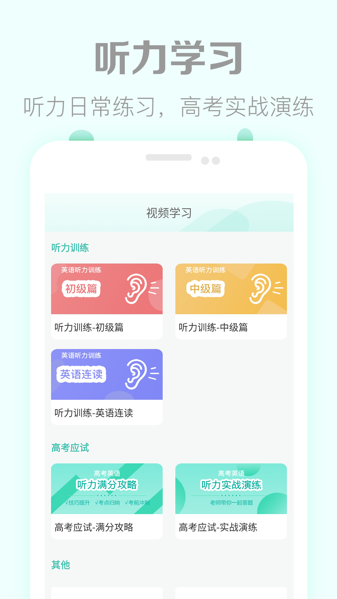 高考英语听力v3.2截图2