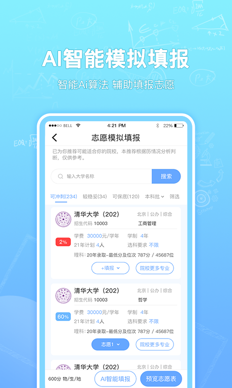 高考志愿汇v1.1.0截图2