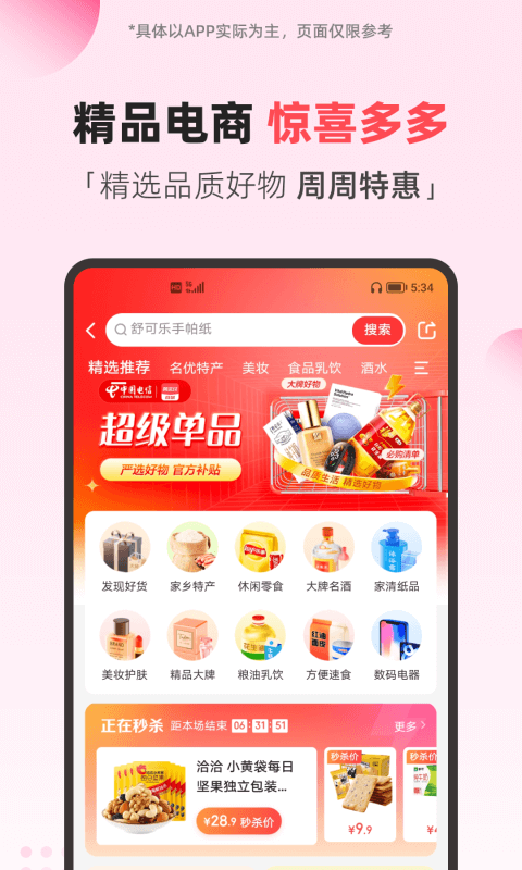 翼支付v10.88.90截图4