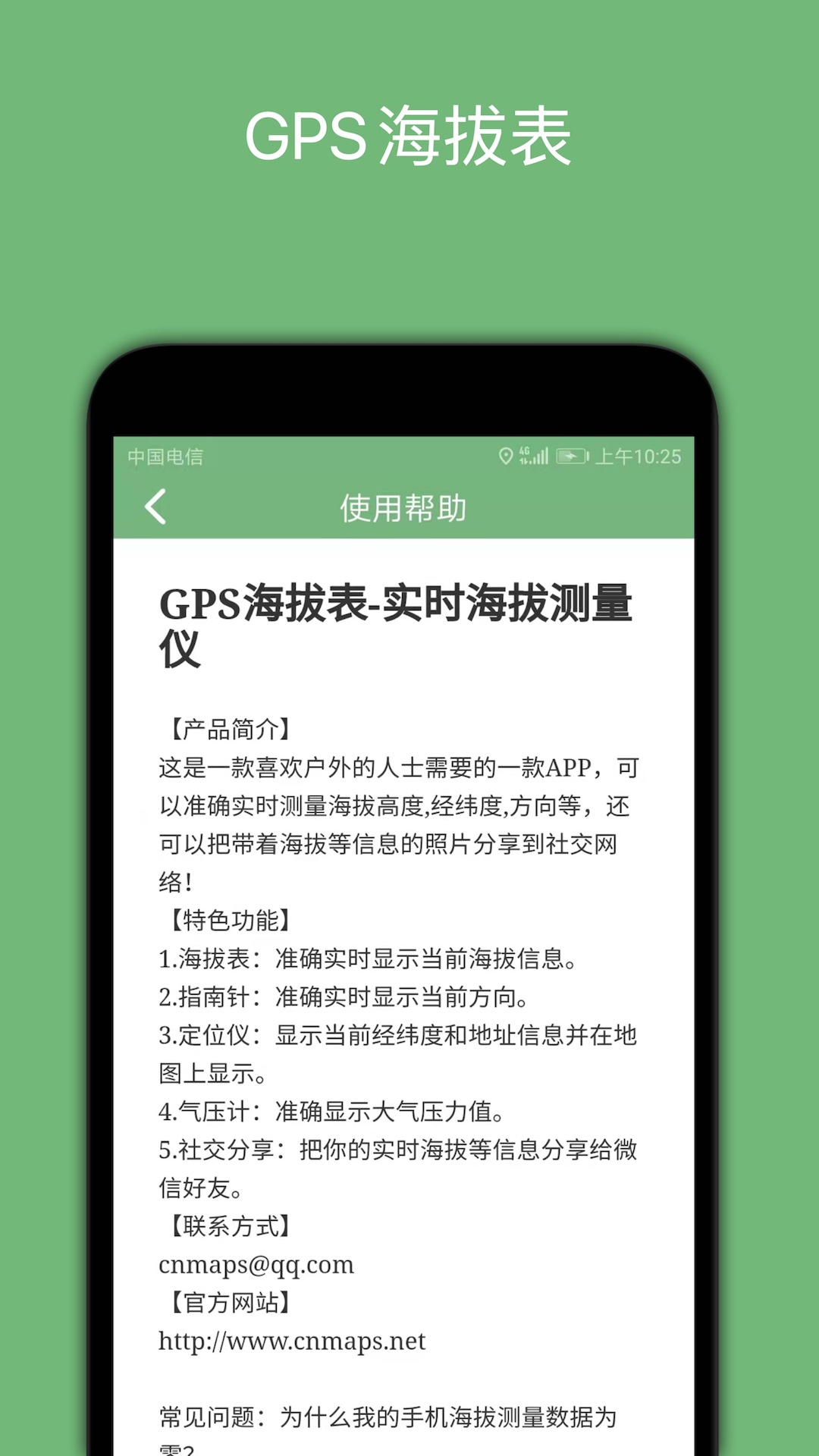 GPS海拔表v2.8截图1