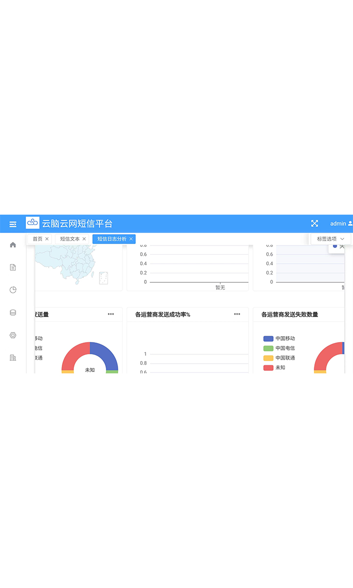 短信管理系统截图2