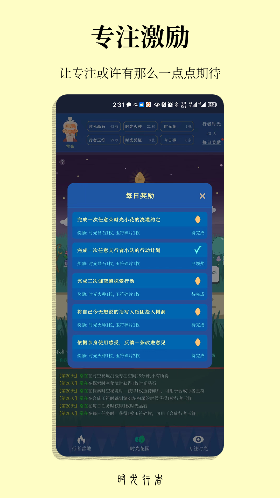 行者时光v1.0.7.6截图1