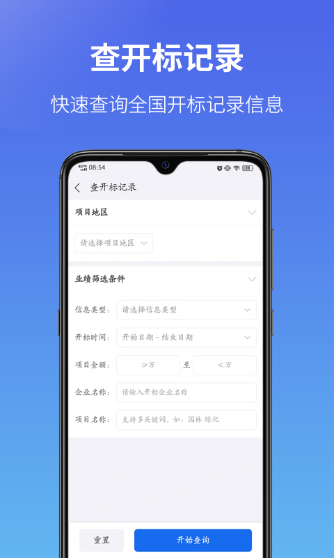 建设通v5.14.0截图2